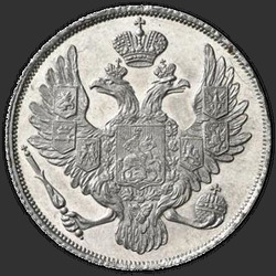 реверс 3 rubljev 1830 "СПБ"