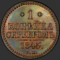 аверс 1 kopeck 1845 "1 cent 1845 SM. předělat"