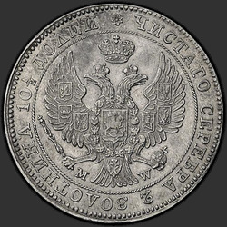 реверс Полтина 1844 "Полтина 1844 года MW. Хвост орла веером"