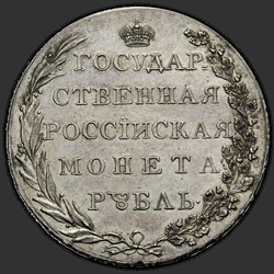 аверс 1 rubla 1801 "1 rubla 1801 "esiküljel EAGLE" SPB-AI. uusversiooni"
