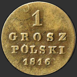 аверс 1 грош 1816 "1 грош 1816 года IB. НОВОДЕЛ. Орел 1818"