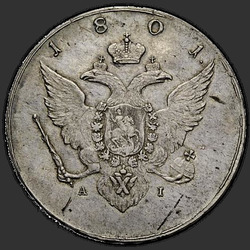 реверс 1 rubla 1801 "1 rubla 1801 "esiküljel EAGLE" SPB-AI. uusversiooni"