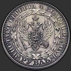 аверс 1 rubl 1825 "1 rubl 1825 "Constantine" SPB."