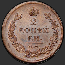 аверс 2 kopecks 1811 "2 копейки 1811 года ЕМ-НМ. "копейки""