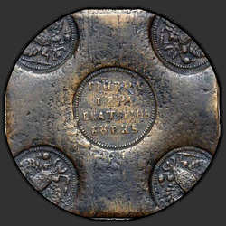 реверс Hryvnia 1726 "Гривна 1726 года "МЕДНАЯ ПЛАТА" "