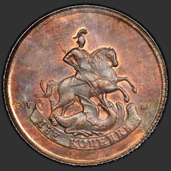 реверс 2 kopecks 1757 "2 копейки 1757 года "НОМИНАЛ ПОД СВ. ГЕОРГИЕМ" СПМ. "