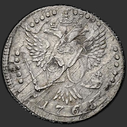 аверс 20 kopecks 1765 "20 cent 1765 SPB."