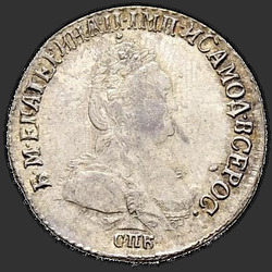 реверс Гривенник 1792 "Гривенник 1792 года СПБ. "