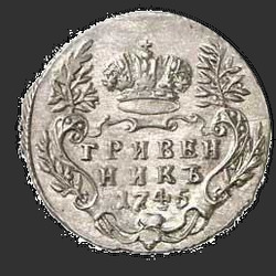 аверс deseticent 1745 "Гривенник 1745 года. "