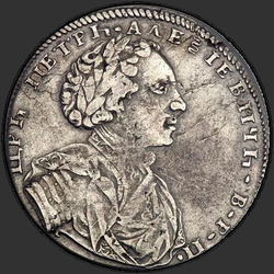 реверс 1 рубль 1710 "1 рубль 1710 года "ПОРТРЕТ РАБОТЫ С. ГУЭНА". С орденской лентой"