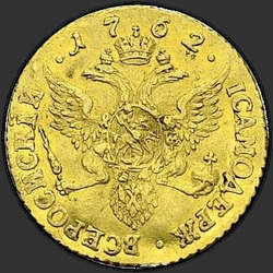 аверс 1 chervonetz 1762 "1 червонец 1762 года СПБ. "