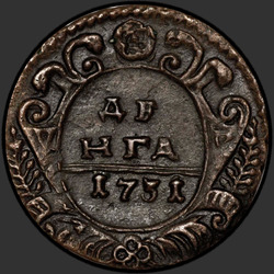 реверс Deng 1731 "Deng 1731. V průběhu roku, jedna vlastnost"