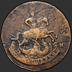 реверс 2 kopecks 1793 "2 penny 1793 "Pavlovský perechekan" EM. "EM" na stranách koně"