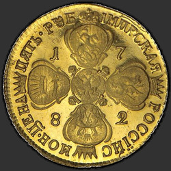 аверс 5 rubles 1782 "5 rubles 1782 SPB. remake"