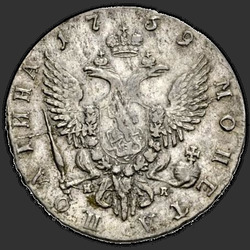 аверс паловаю 1759 "Полтина 1759 года СПБ-НК. "