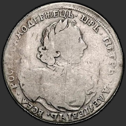 реверс Полтина 1718 "Полтина 1718 года L. Без арабесок"