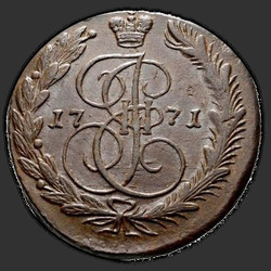 реверс 5 kopecks 1771 "5 kopecks 1771 EM. Eagle 1770-1777"