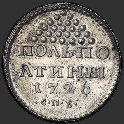 аверс Polpoltiny 1726 "СПБ"