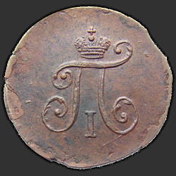 реверс ērce 1797 "Полушка 1797 года АМ. "