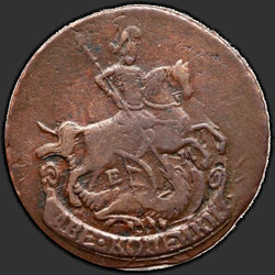 реверс 2 kopecks 1793 "ЕМ"