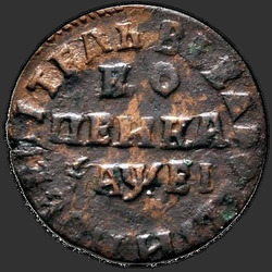 аверс 1 kopeck 1715 "1 cent 1715 ND."