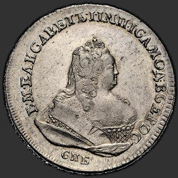 реверс 1 ruble 1743 "1 Rouble 1743 SPB. Edge patterned"