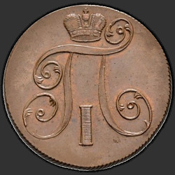 реверс 2 kopecks 1801 "ЕМ"