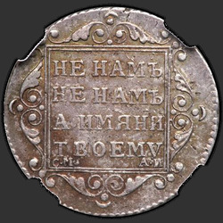 аверс Polupoltinnik 1801 "Polupoltinnik 1801 SM-AI."