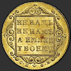 аверс 5 rubles 1800 "5 rubles 1800 SP-OM. "SP Om" on a cartouche"