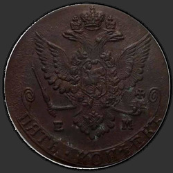 аверс 5 kopecks 1779 "5 копеек 1779 года ЕМ. Орел 1780-1787"