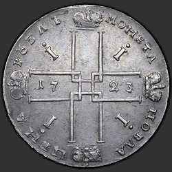 аверс 1 rubla 1723 "1 rubla 1723 "kärpi mantlit" OK. Lähis-Andrease rist. Õhuliini väljund."