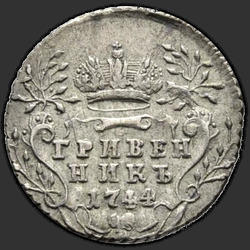 аверс deseticent 1744 "Гривенник 1744 года. "