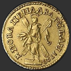 аверс 2 rubla 1720 "2 rubla 1720. "Samode.". "TSR" õige pea. Kuupäev "1720" koos"