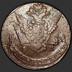 реверс 5 kopecks 1778 "5 копеек 1778 года ЕМ."