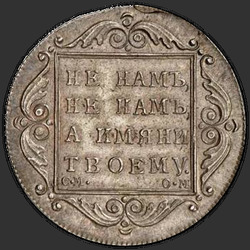 аверс Poltina 1801 "Poltina 1801 SM-OM."