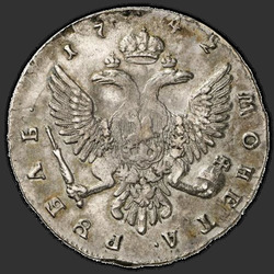 аверс 1 рубль 1742 "1 рубль 1742 года ММД. Край корсажа прямой"