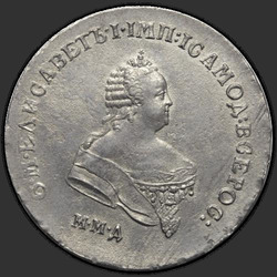 реверс Poltina 1747 "Полтина 1747 года ММД. "