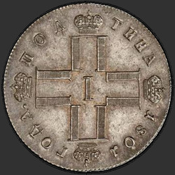 реверс Poltina 1801 "Poltina 1801 SM-OM."