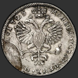 аверс Poltina 1725 "Полтина 1725 года "В ЛАТАХ" СПБ. Над головой две звезды"