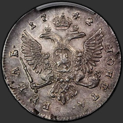 аверс 1 rubl 1742 "1 rubl 1742 MMD. SPB hran"