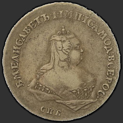 реверс Poltina 1743 "Полтина 1743 года "Погрудный портрет" СПБ. "