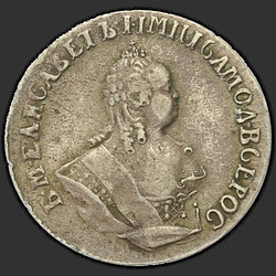 реверс Гривенник 1756 "Гривенник 1756 года МБ. "