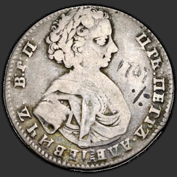реверс Полуполтинник 1707 "Полуполтинник 1707 года."