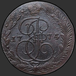 аверс 5 kopecks 1774 "5 kopecks 1774 EM。イーグル1770-1777"