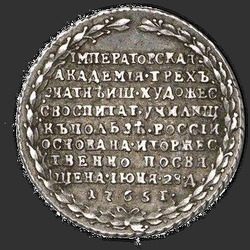 аверс жэтон 1765 "Жетон 1765 "В память учреждения Академии Художеств""