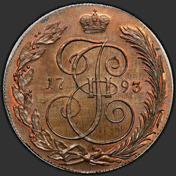аверс 5 kopecks 1793 "5 cents 1793 KM. remake"