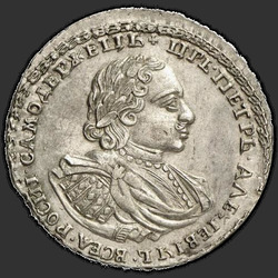 реверс Poltina 1721 "Poltina 1721「PORTRAIT肩」。彼の胸に手のひら。クロスの頭の上"
