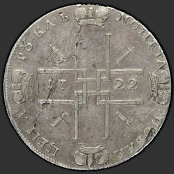 аверс 1 рубль 1722 "1 рубль 1722 года. "ВСЕРОССИIСКИ""