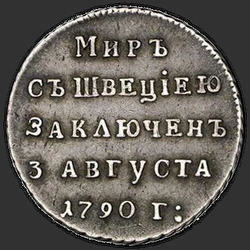 аверс トークン 1790 "バッジ1790」はスウェーデンとの平和に署名します。 "リメイク"