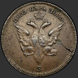 реверс The pair - 3 dengue 1771 "Пара - 3 денги 1771 года "Орел на аверсе" S. Вензель на реверсе"